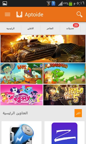 تحميل برنامج متجر ابتويد Aptoide عربي متجر مجاني للاندرويد
